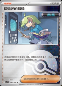 暗号マニアの解読